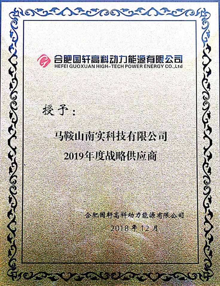 2019年度战略供应商