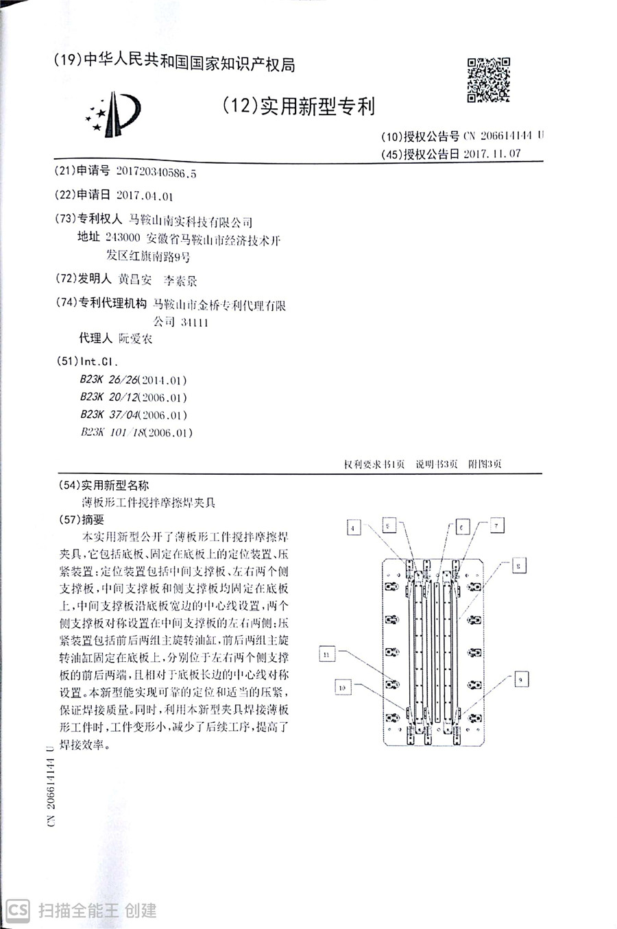 2017实用新型专利