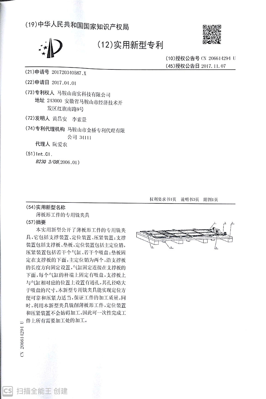 2017实用新型专利