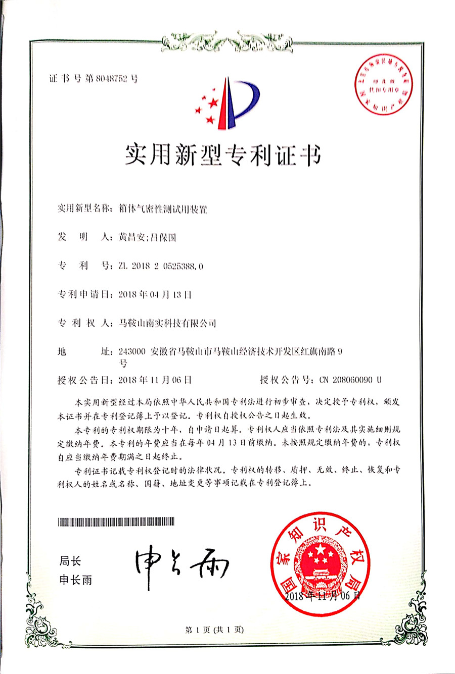 2018实用新型专利