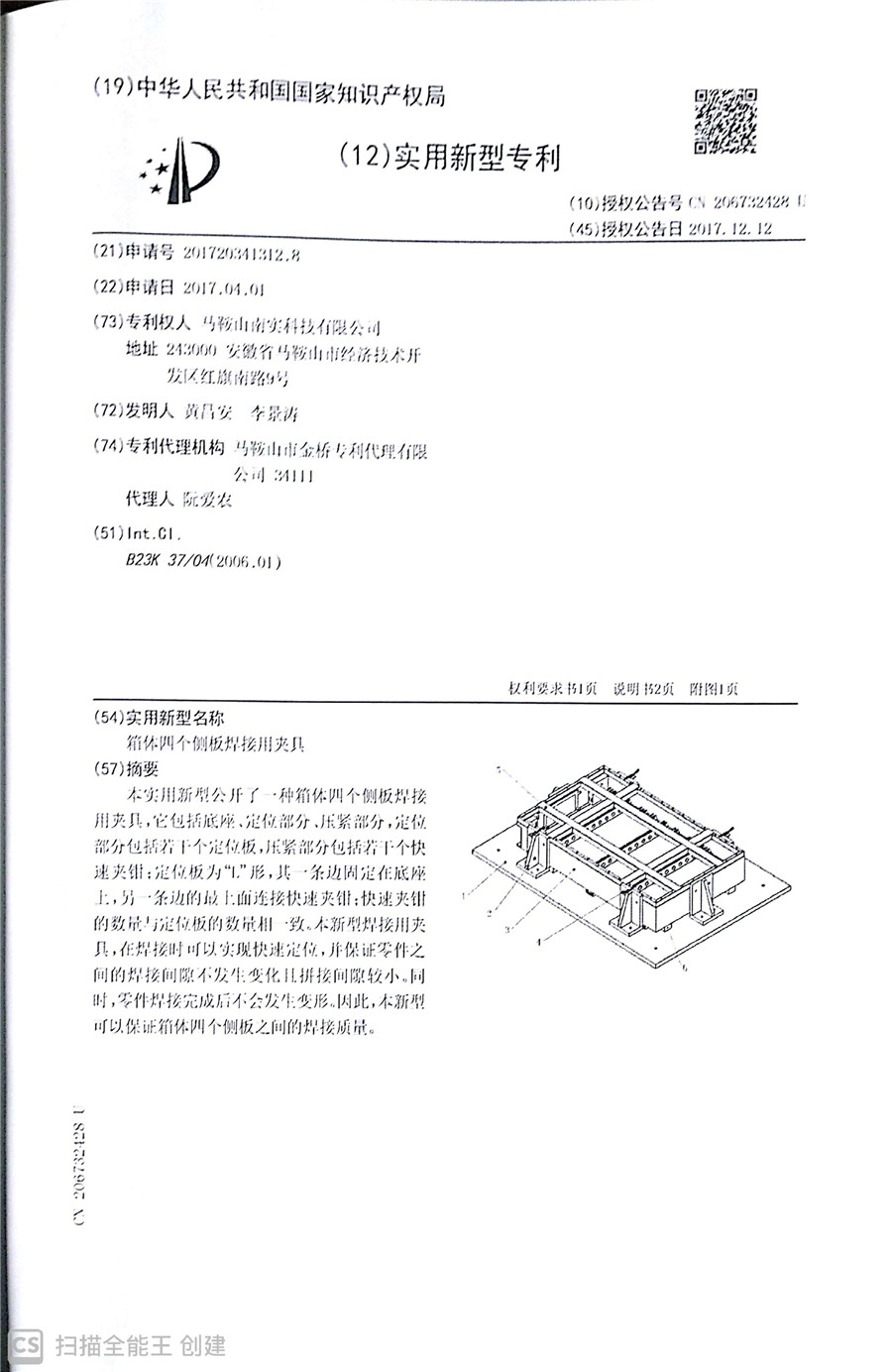 2017实用新型专利