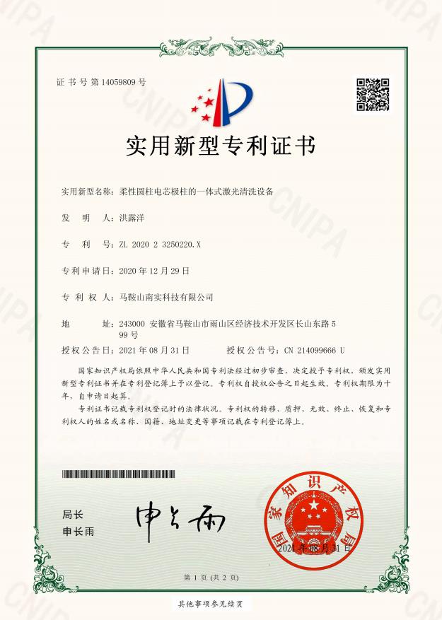2020实用新型专利证书