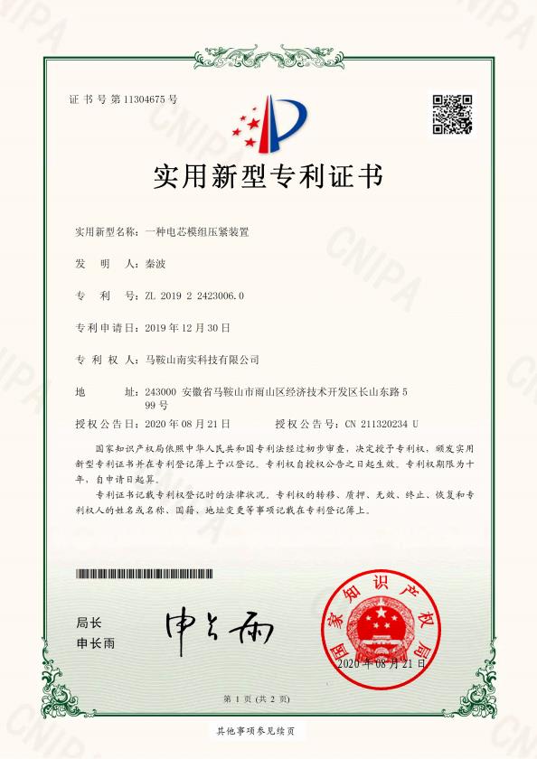 2019一种电芯模组压紧装置电子版证书