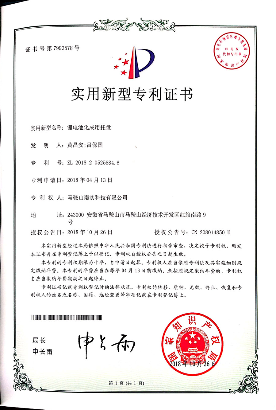 2018实用新型专利