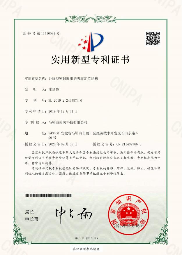 2019台阶型密封圈用的吸取定位结构电子版证书