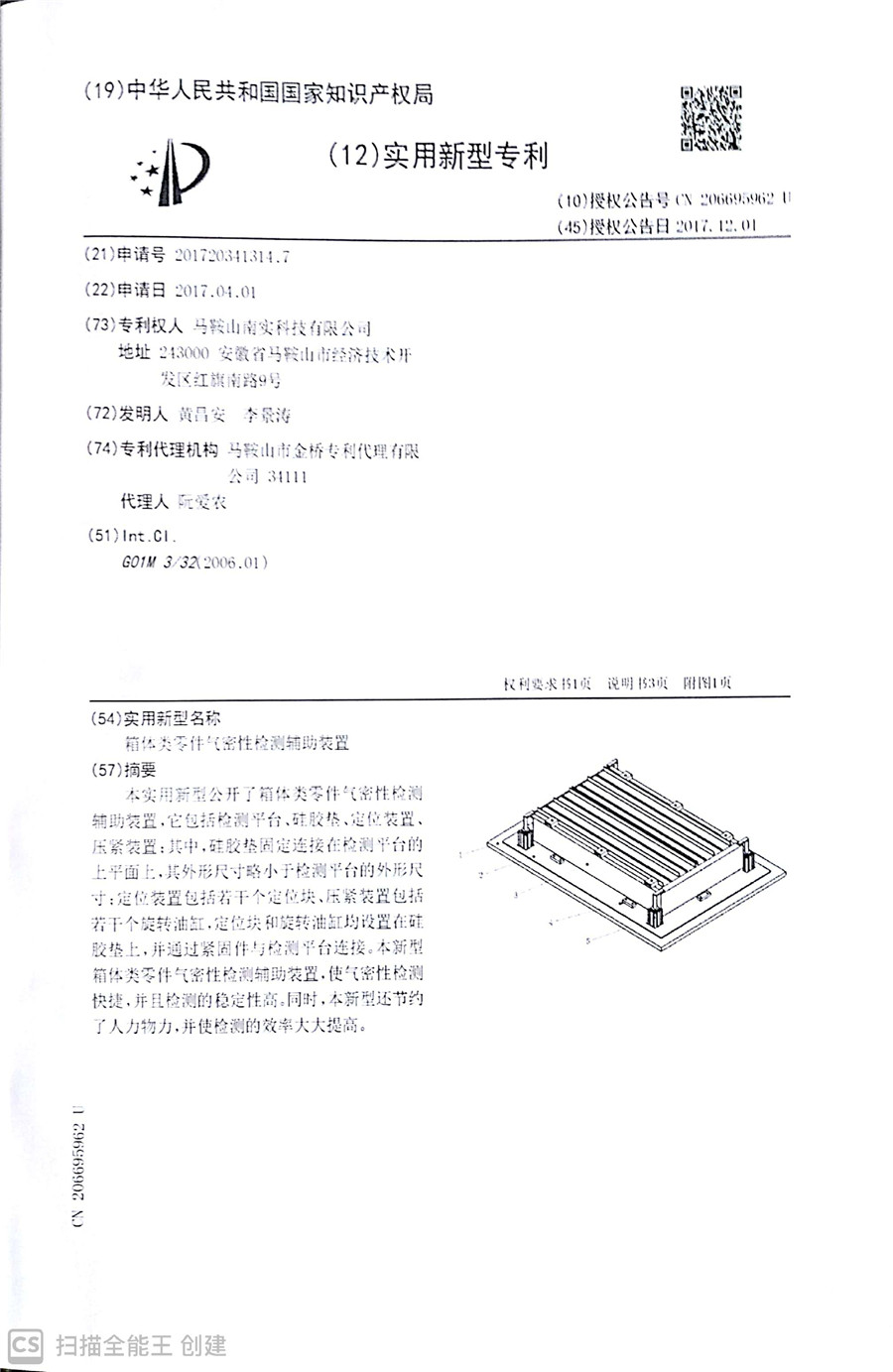 2017实用新型专利