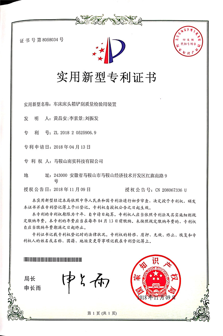 2018实用新型专利