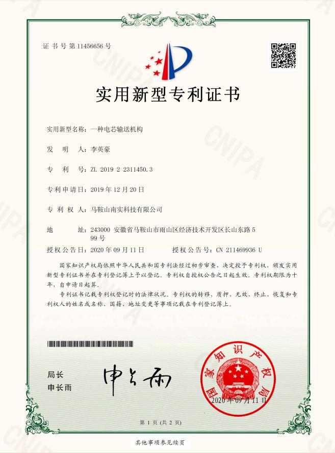 2019一种电芯输送机构电子版证书