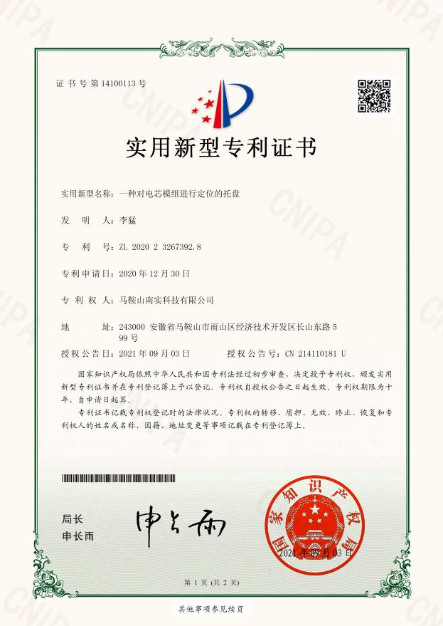 2020实用新型专利证书