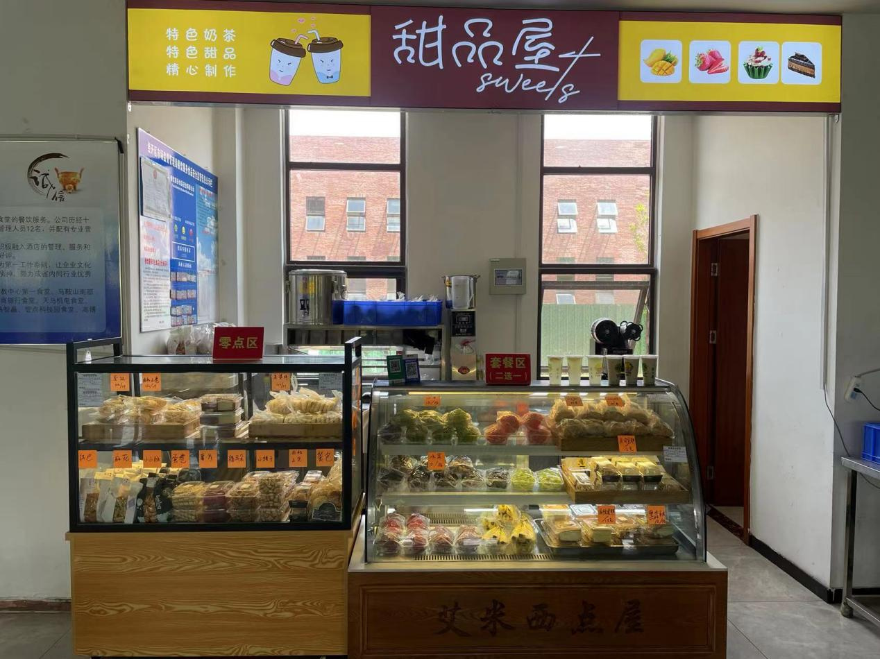 甜品屋