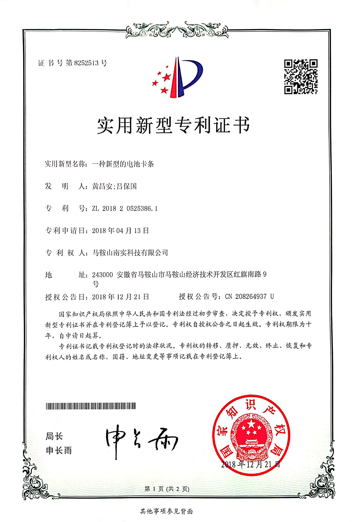 一种新型的电池卡条