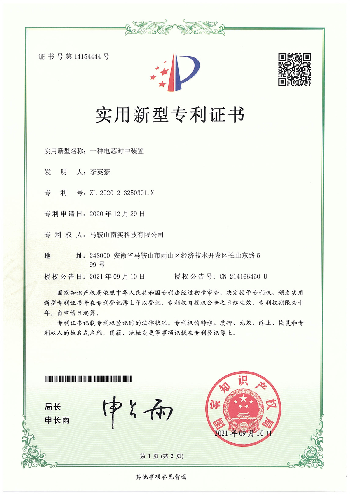 一种电芯对中装置