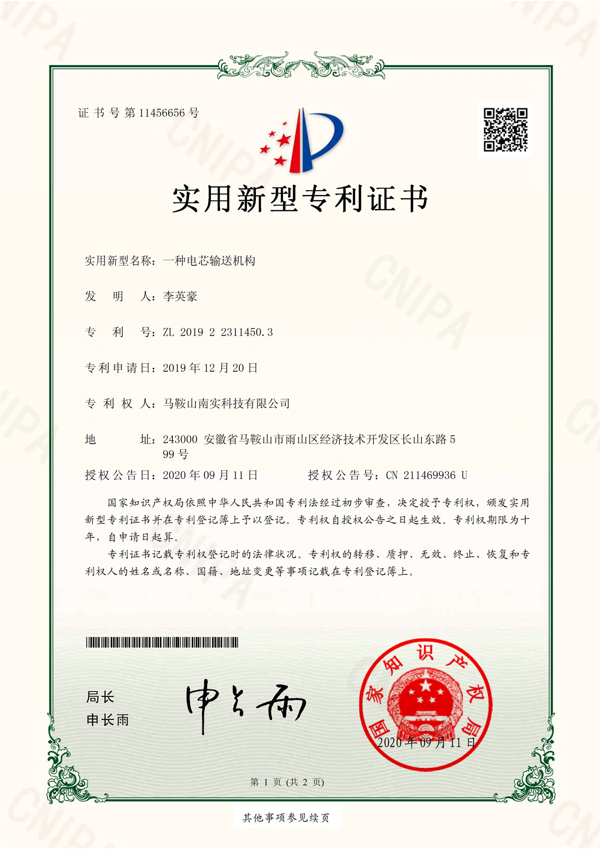 一种电芯输送机构电子版证书