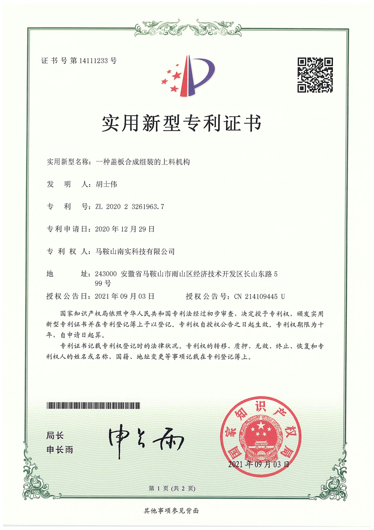 一种盖板合成组装的上料机构