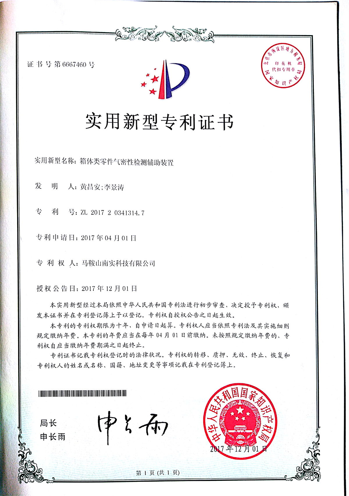 箱体类零件气密性检测辅助装置