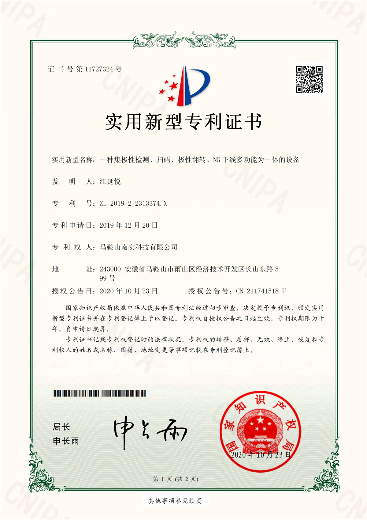 一种集极性检测、扫码、极性翻转、NG下线多功能为一体的设备
