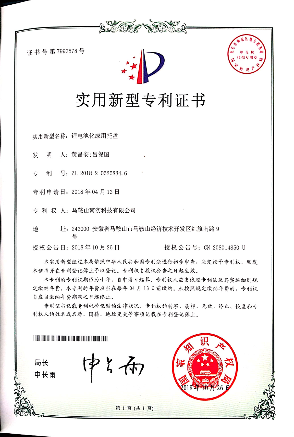 锂电池化成用托盘