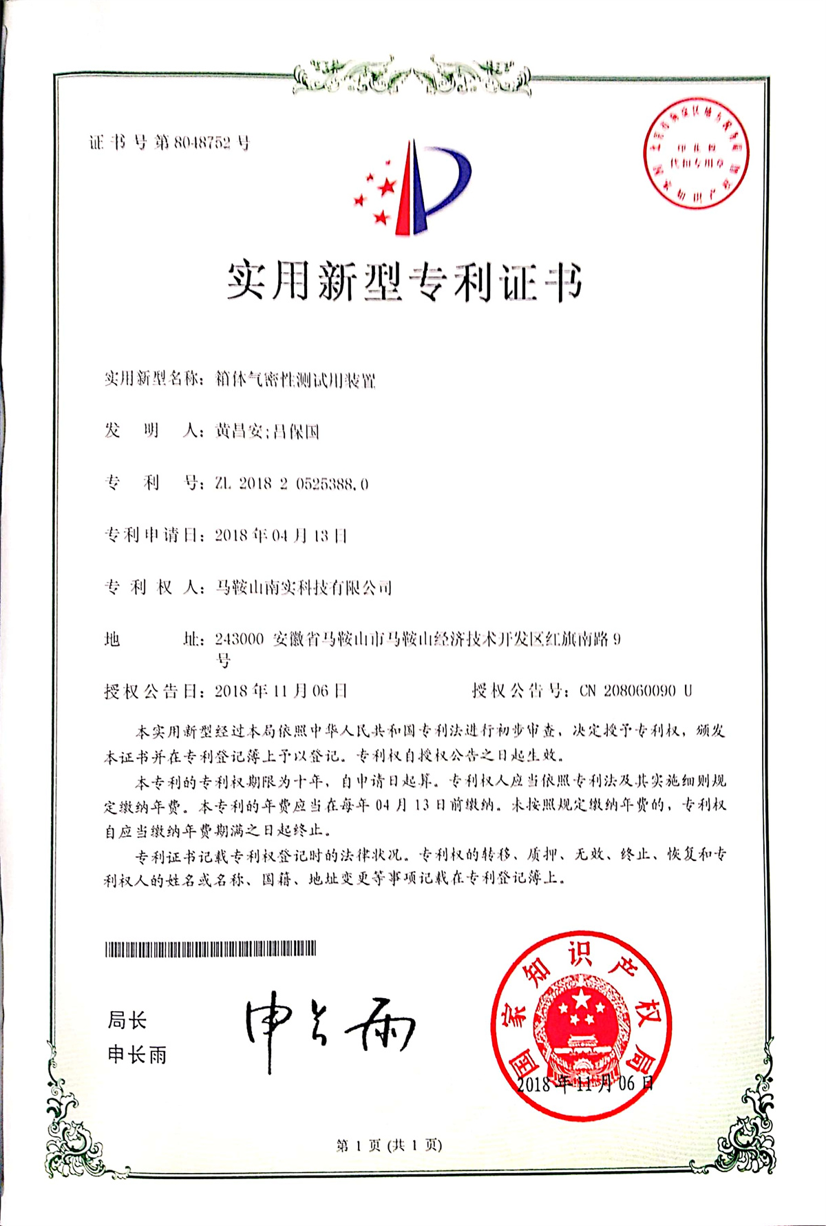 箱体气密性测试用装置