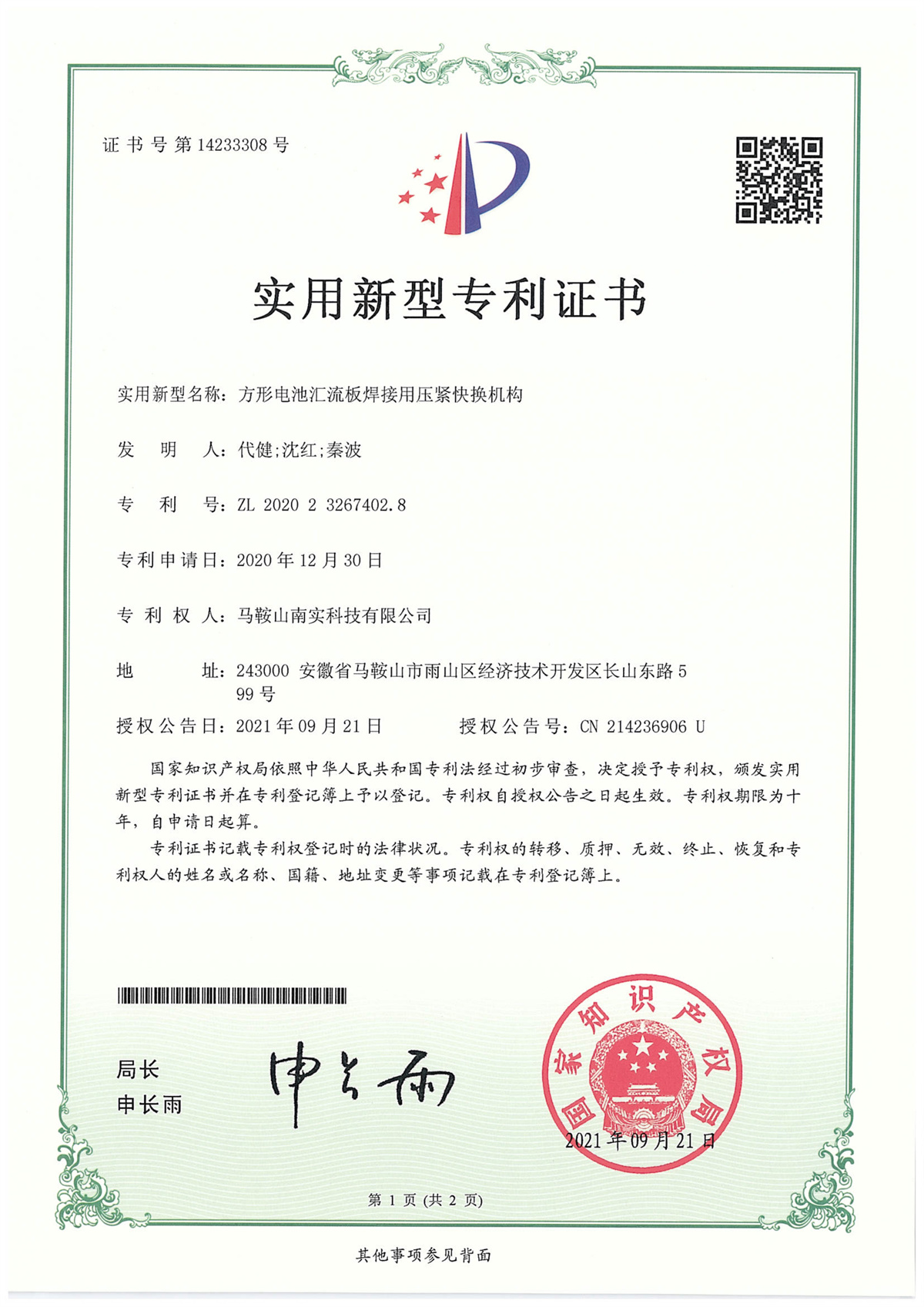 方形电池汇流板焊接用压紧快换机构