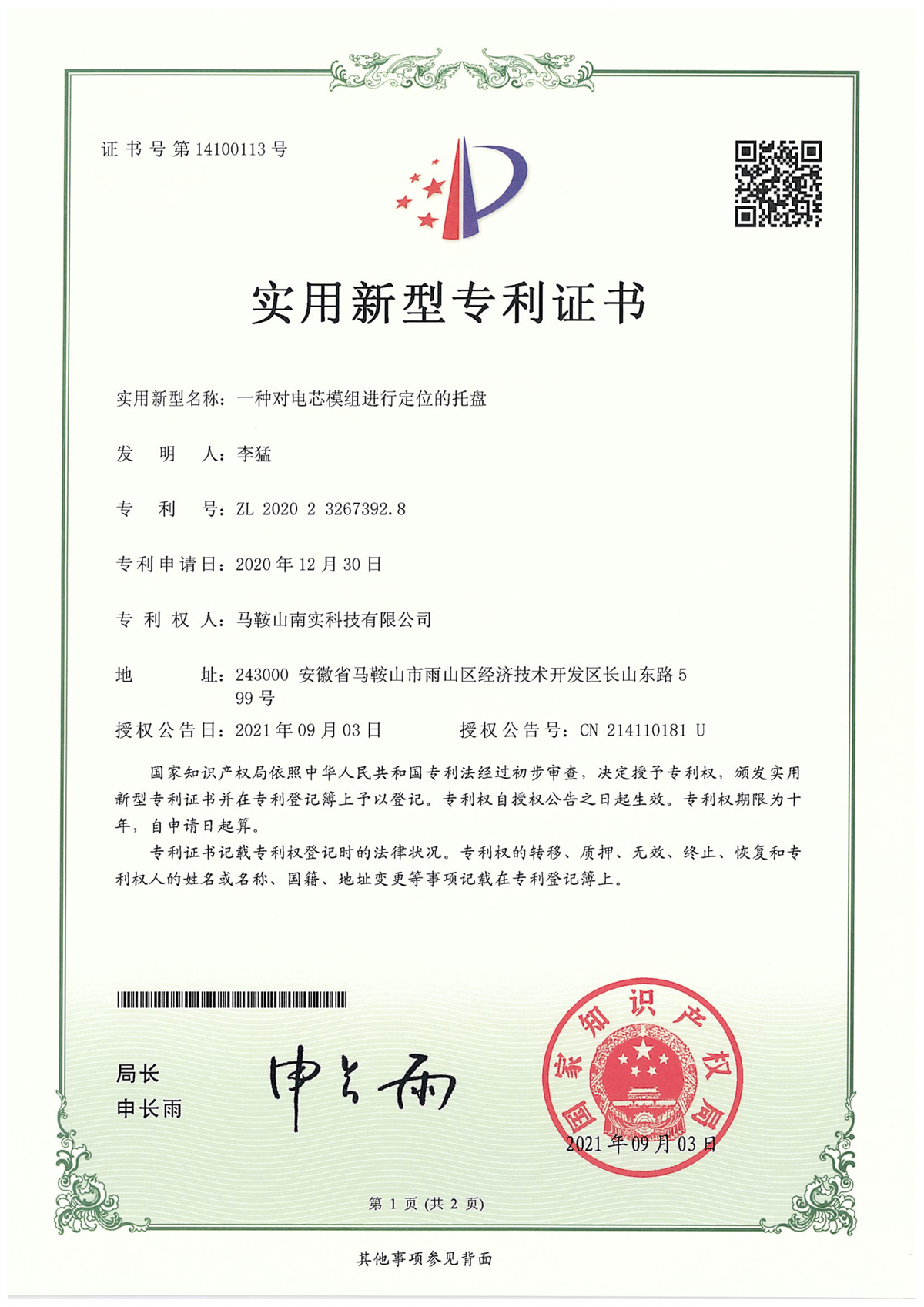 一种对电芯模组进行定位的托盘