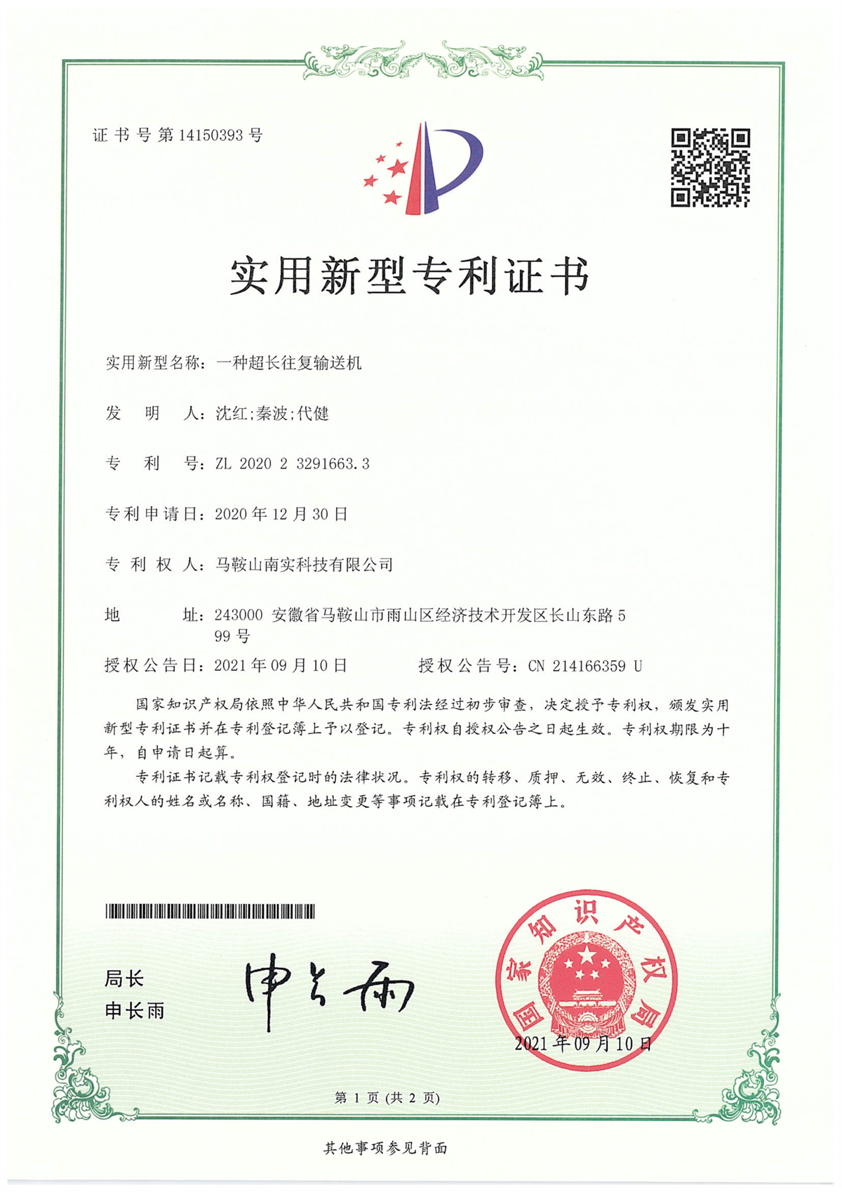 一种超长往复输送机