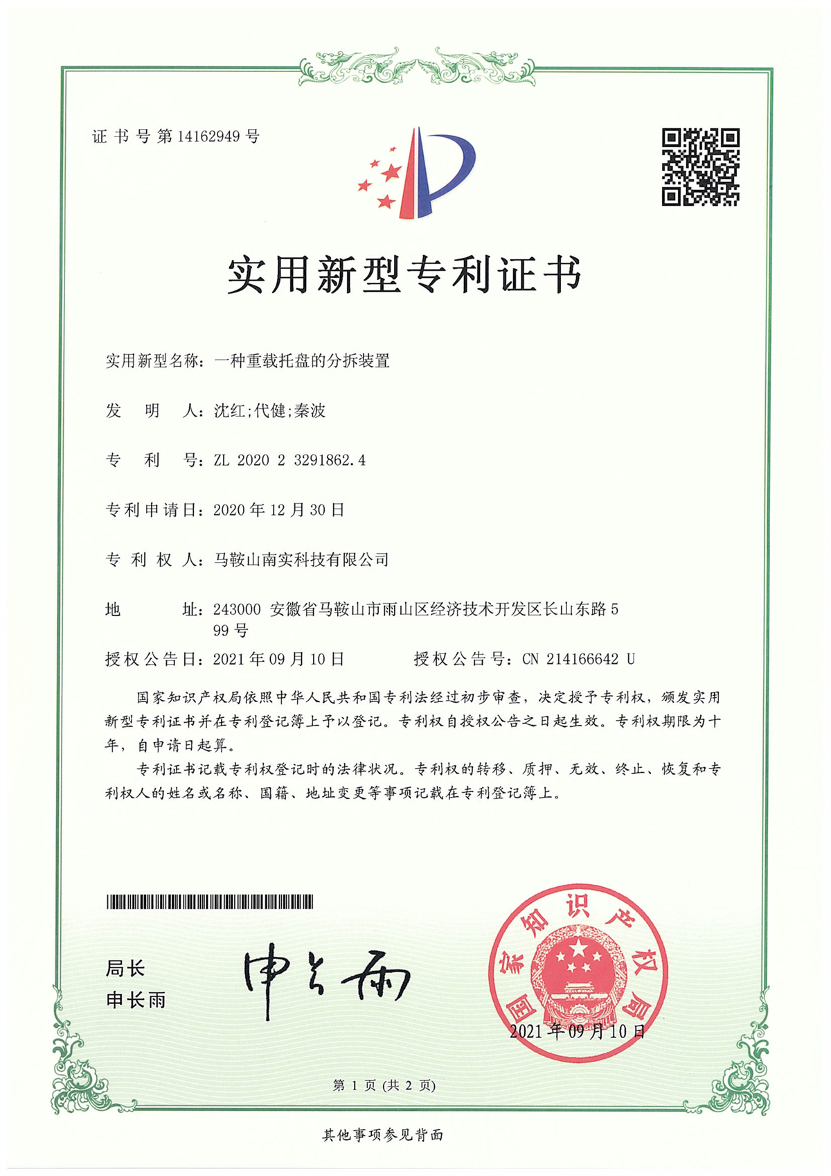 一种重载托盘的分拆装置