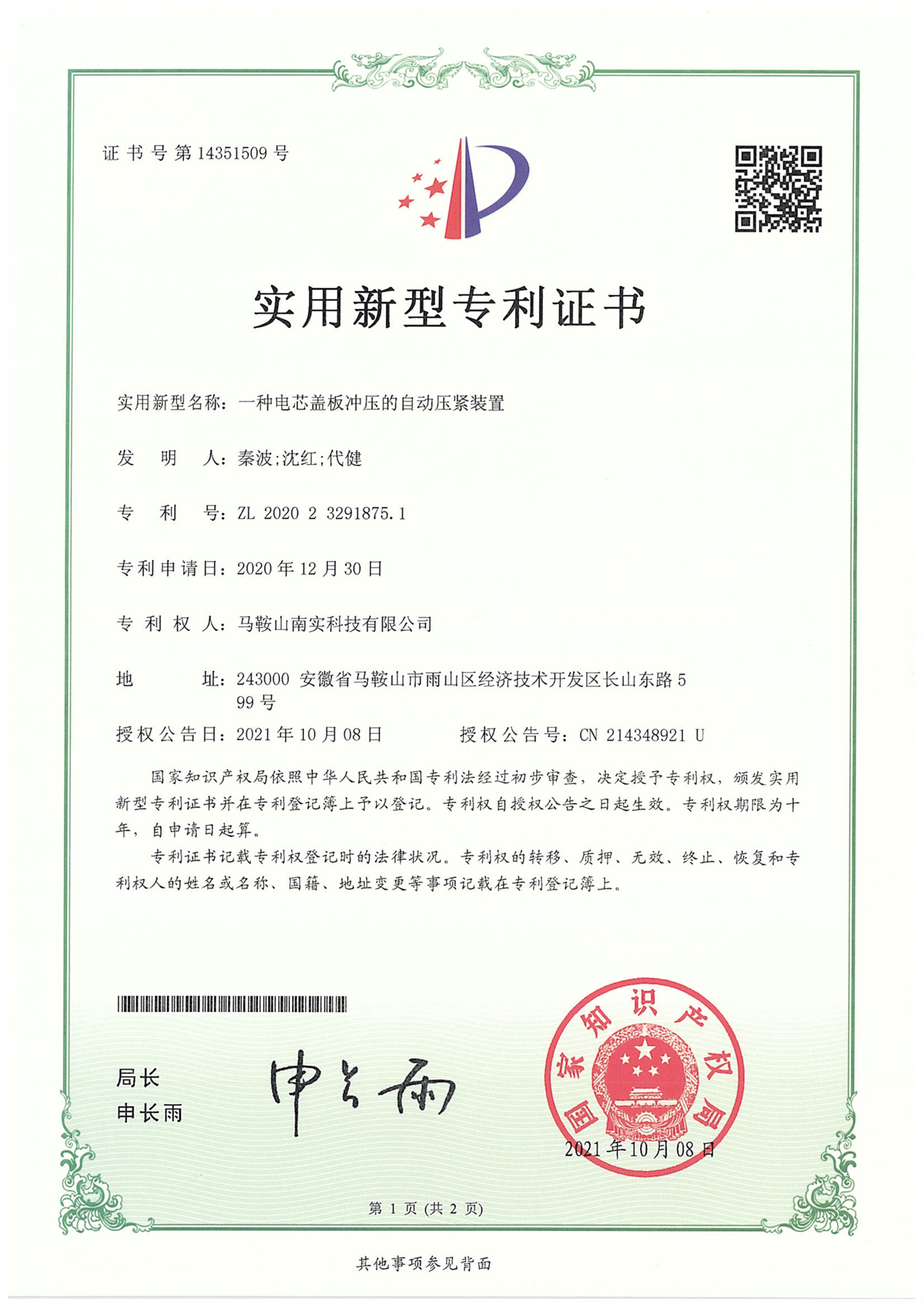 一种电芯盖板冲压的自动压紧装置