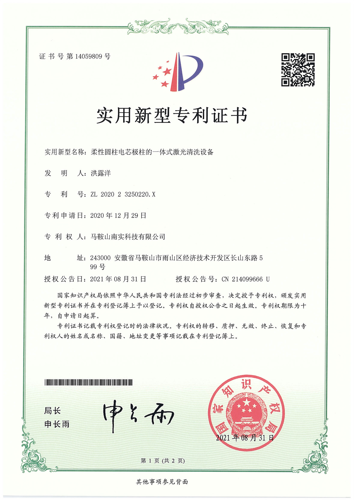 柔性圆柱电芯极柱的一体式激光清洗设备