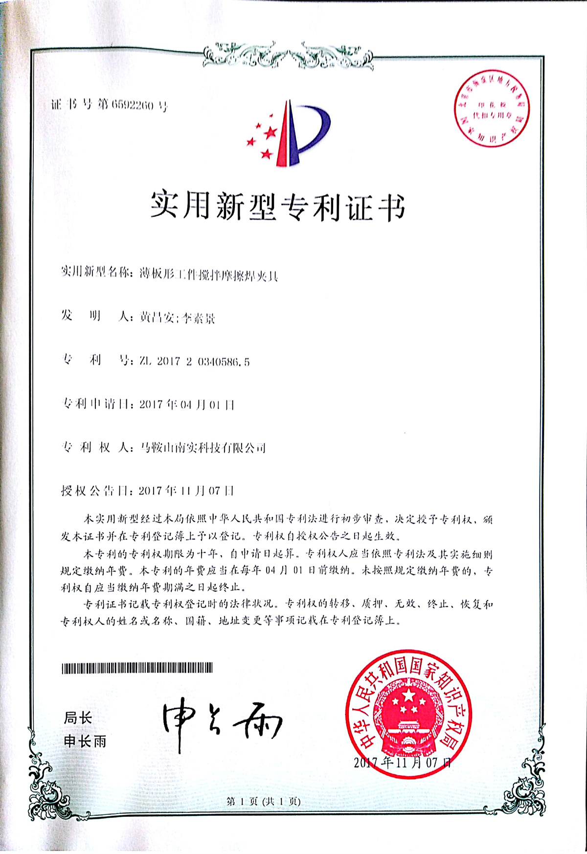 薄板形工件的专用铣夹具