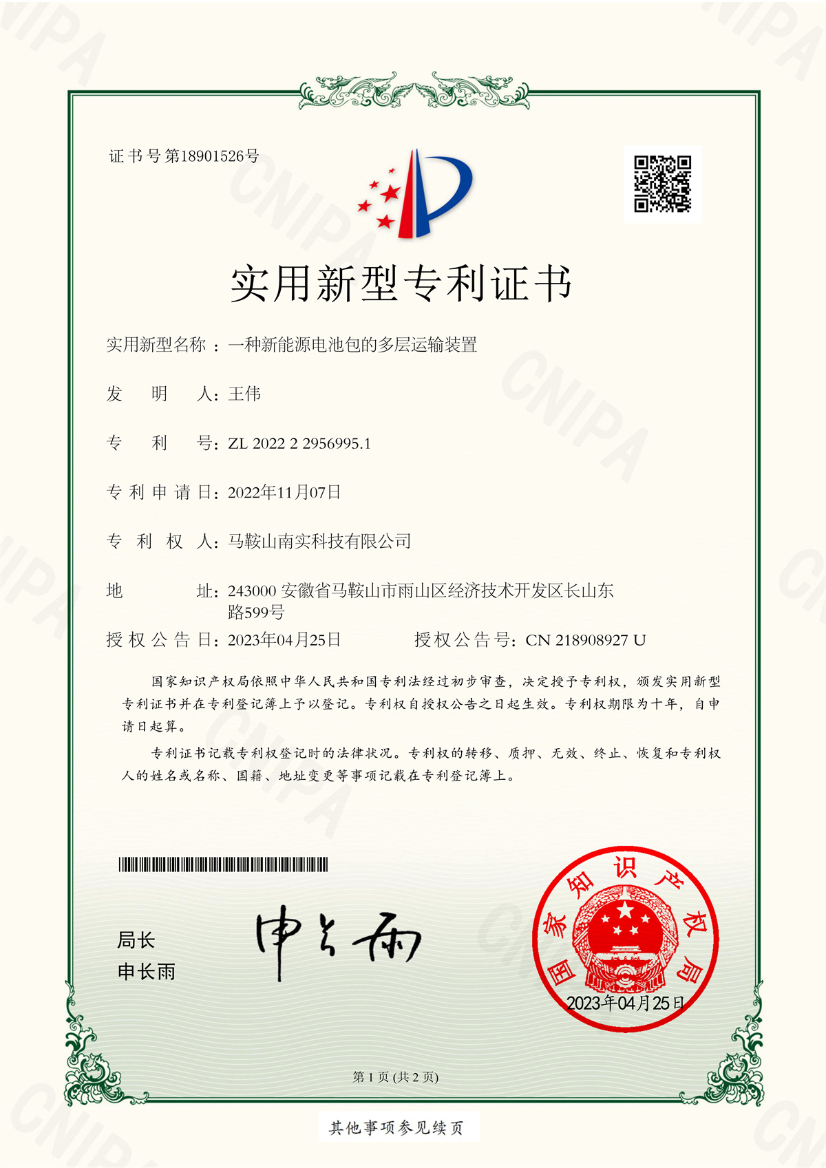 一种新能源电池包的多层运输装置证书