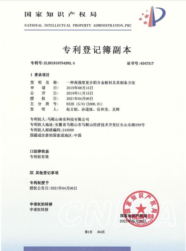 转让发明专利登记簿