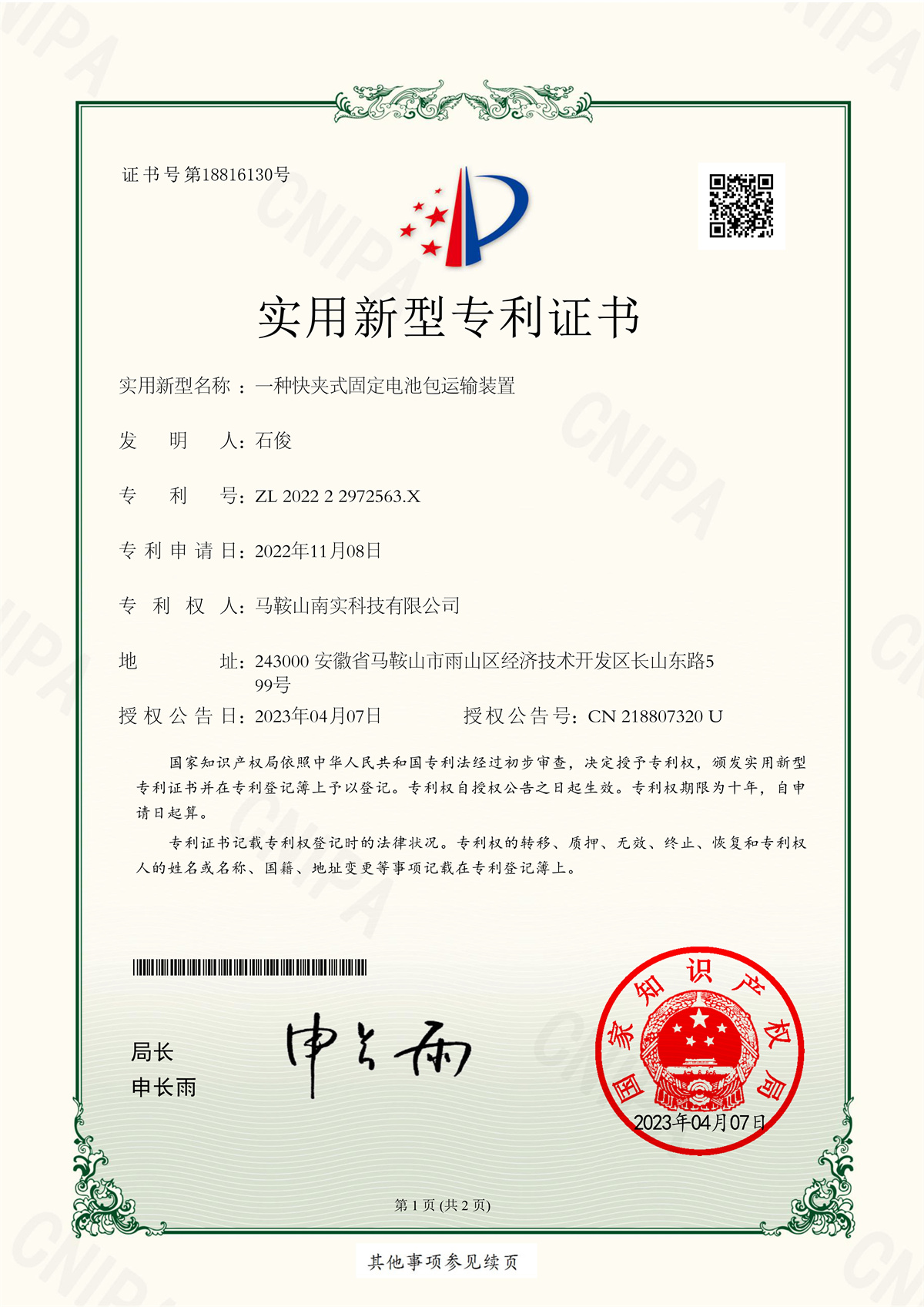 一种快夹式固定电池包运输装置