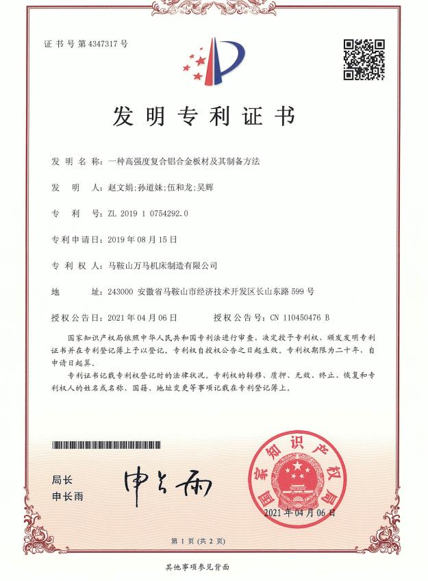 一种高强度复合铝合金板材及其制备方法