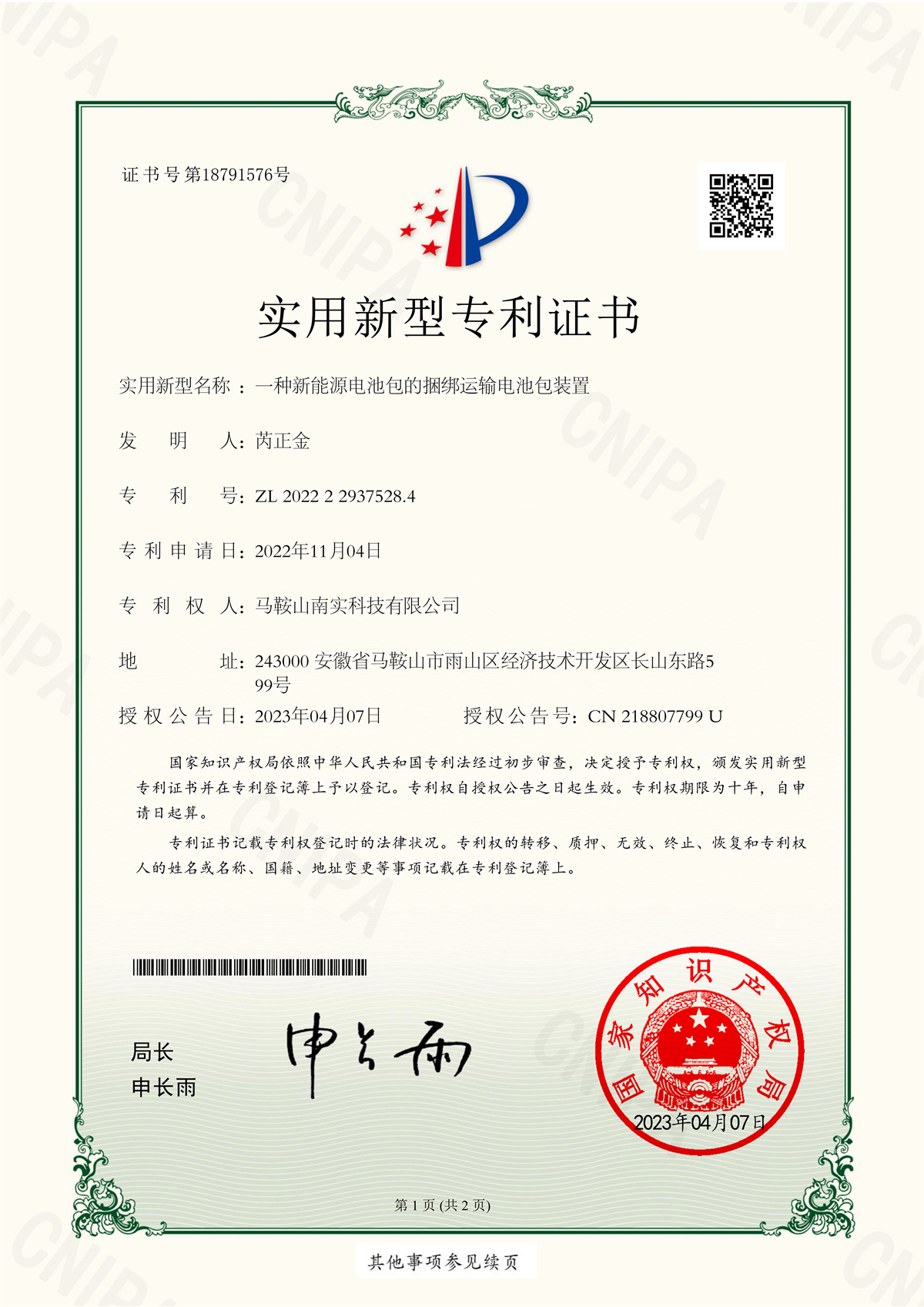 一种新能源电池包的捆绑运输电池包装置