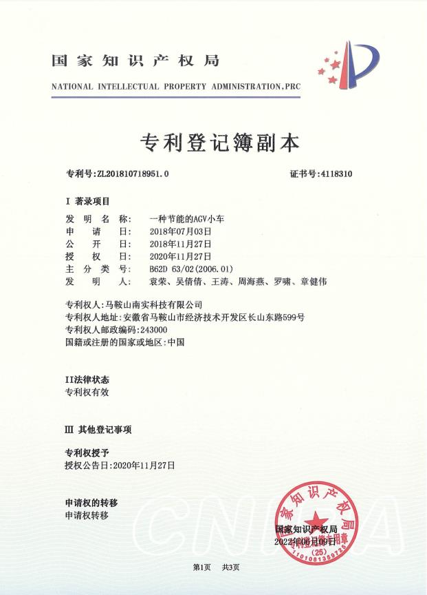 转让发明专利登记簿