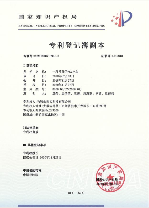 2项转让发明专利登记簿