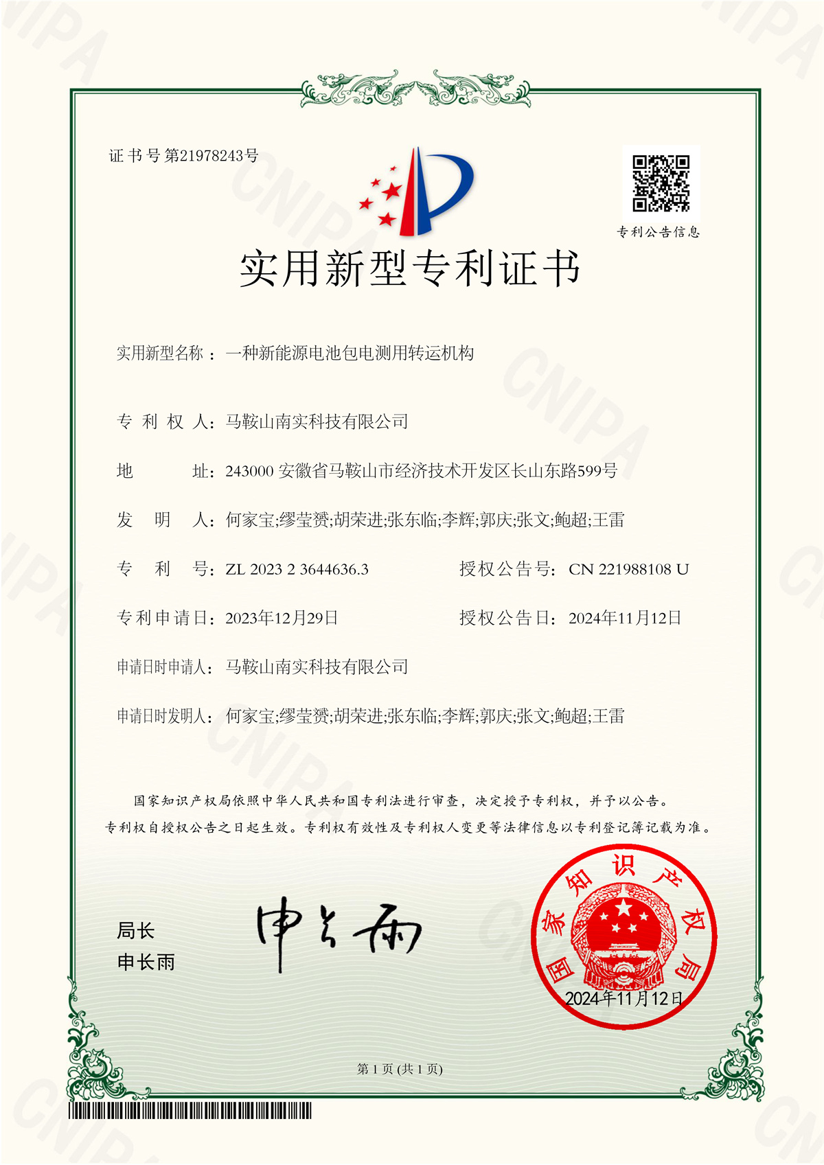 2023236446363  一种新能源电池包电测用转运机构