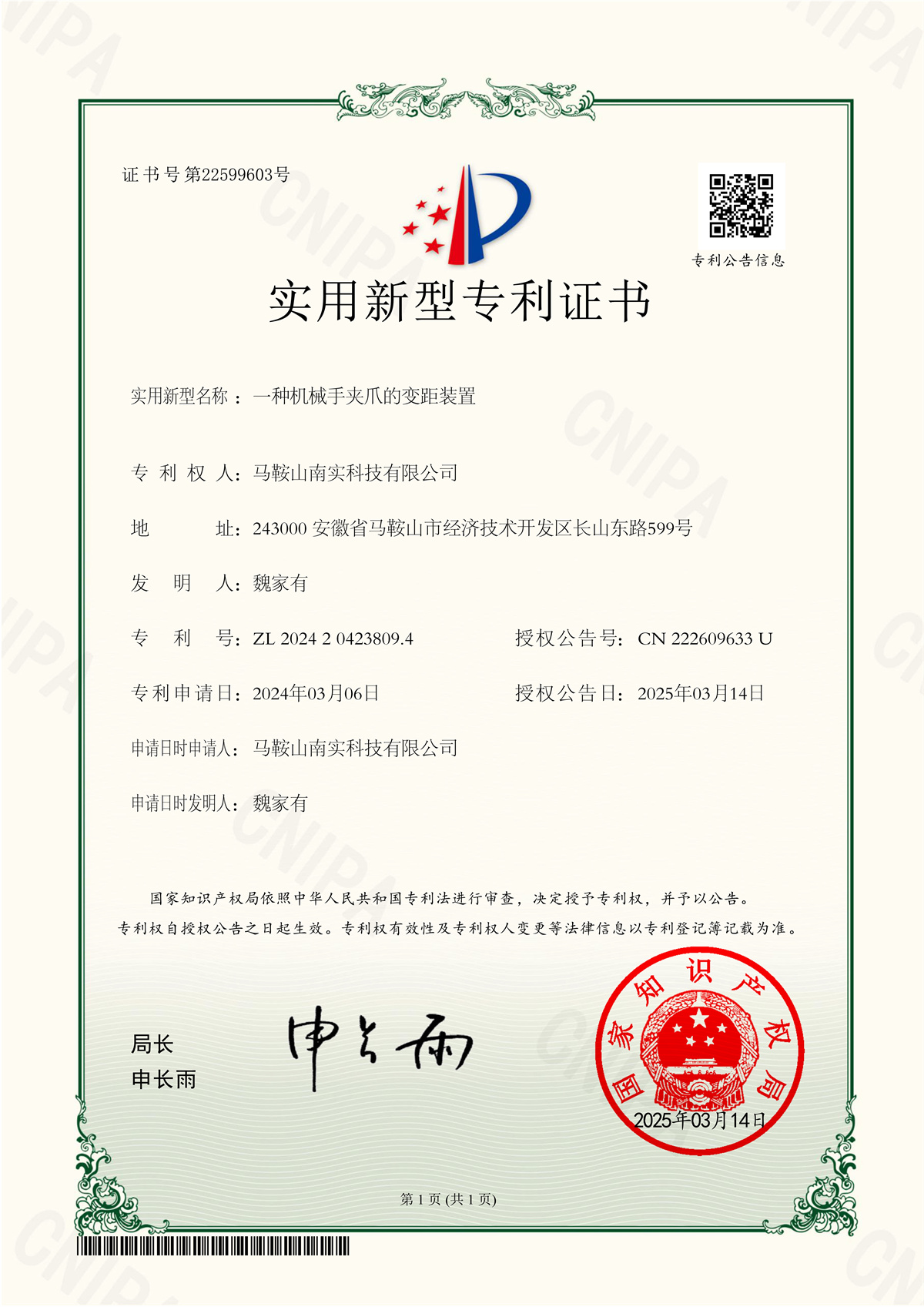 202420423809.4_一种机械手夹爪的变距装置_1