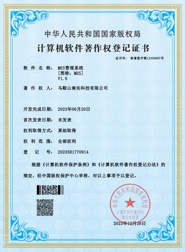 MES管理系统V1.0
