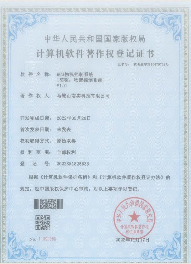 WCS物流控制系统