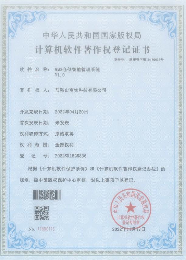WMS仓储智能管理系统