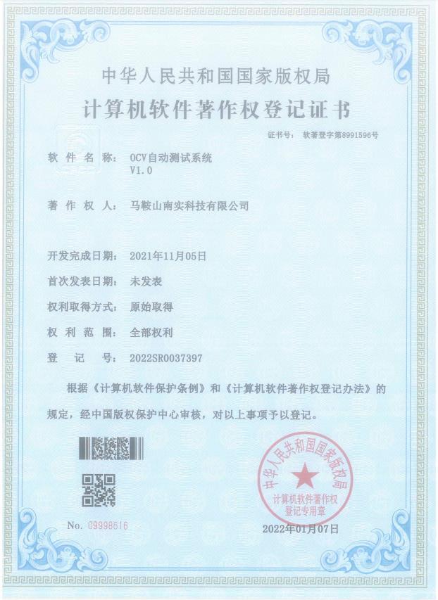 OCV自动测试系统V1.0
