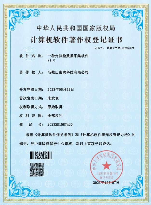 一种定扭枪数据采集软件