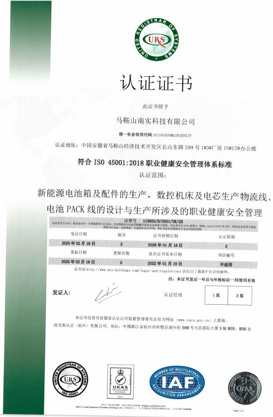 职业健康安全管理体系认证证书