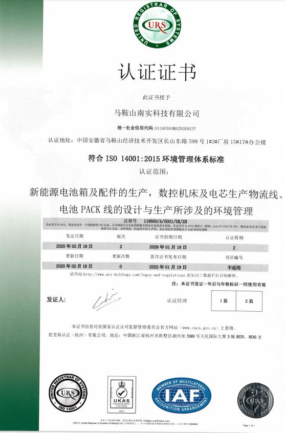 环境管理体系认证证书