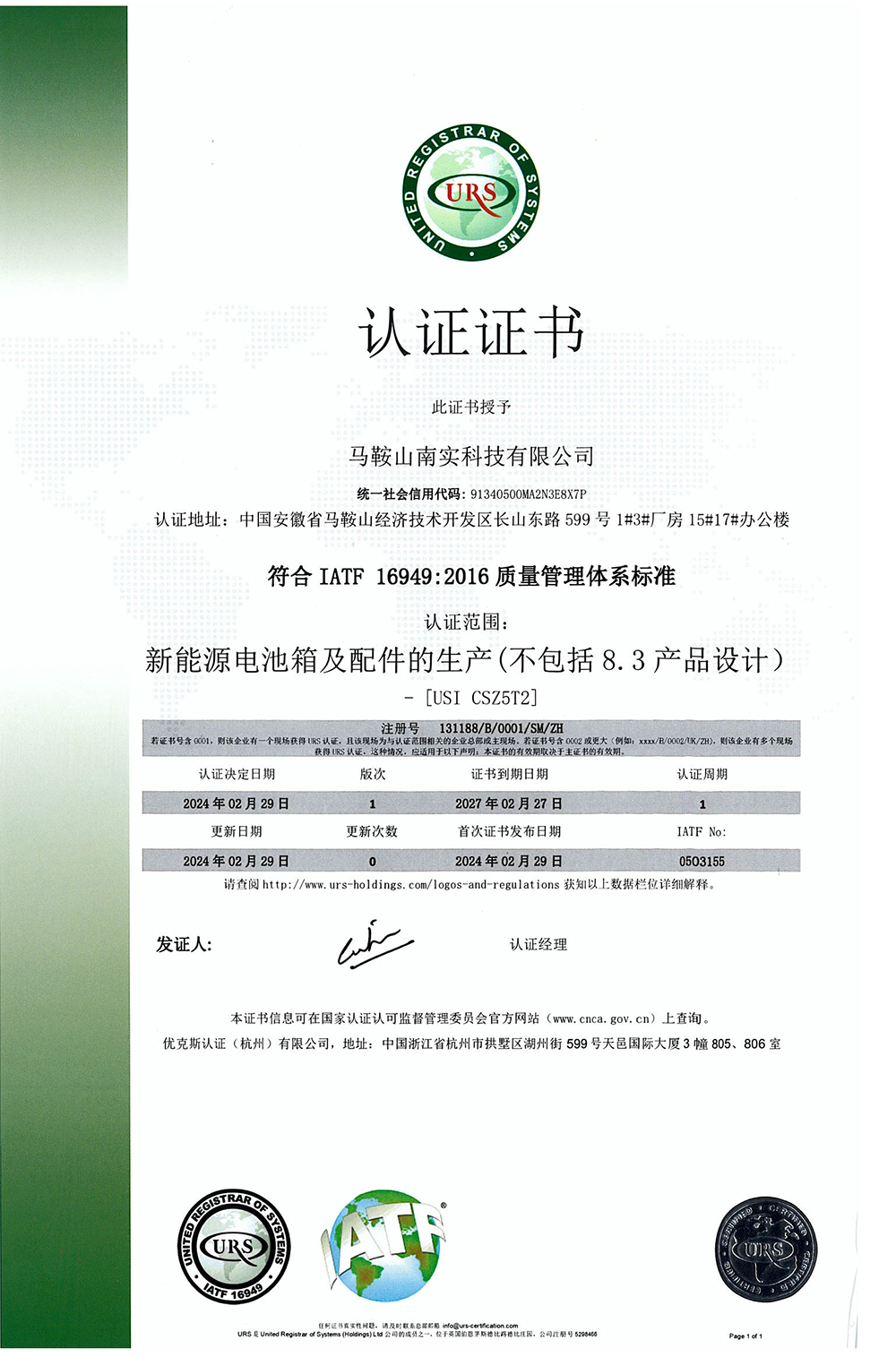 16949质量管理体系认证证书