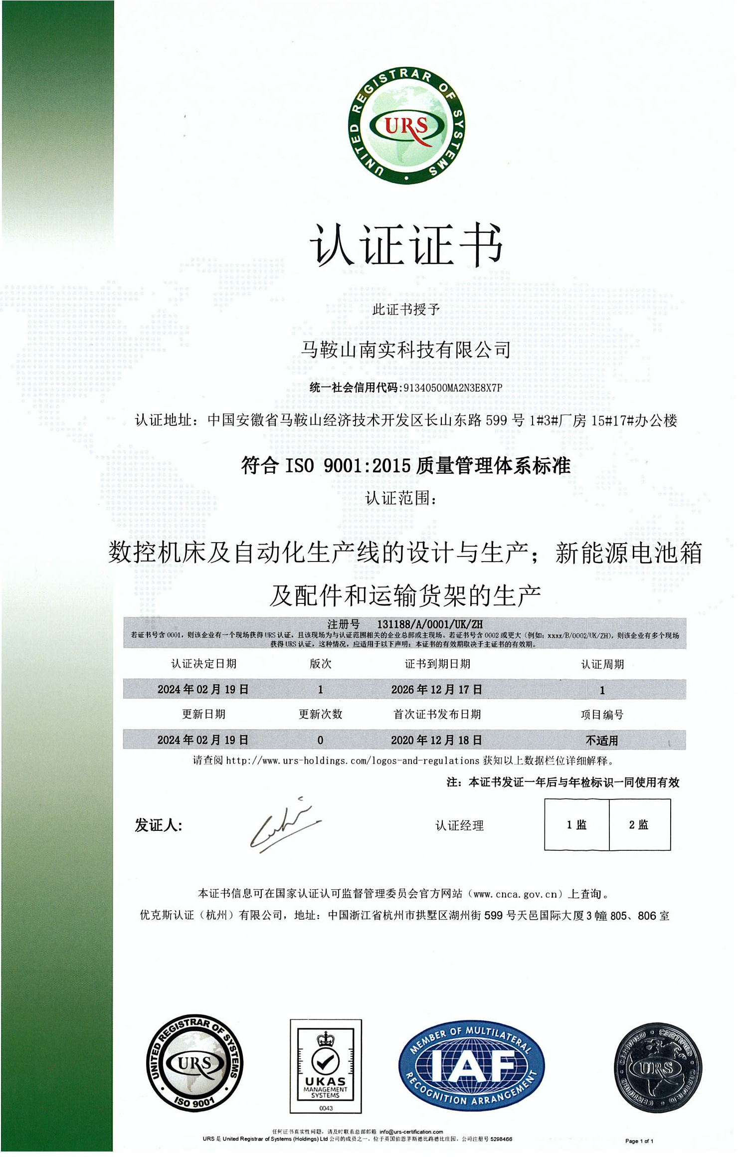 9001质量管理体系认证证书