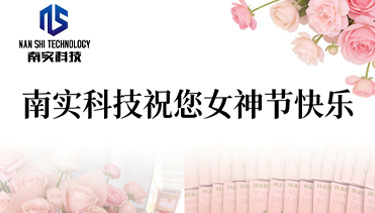 南实科技邀全体女职工赴一场春日之约